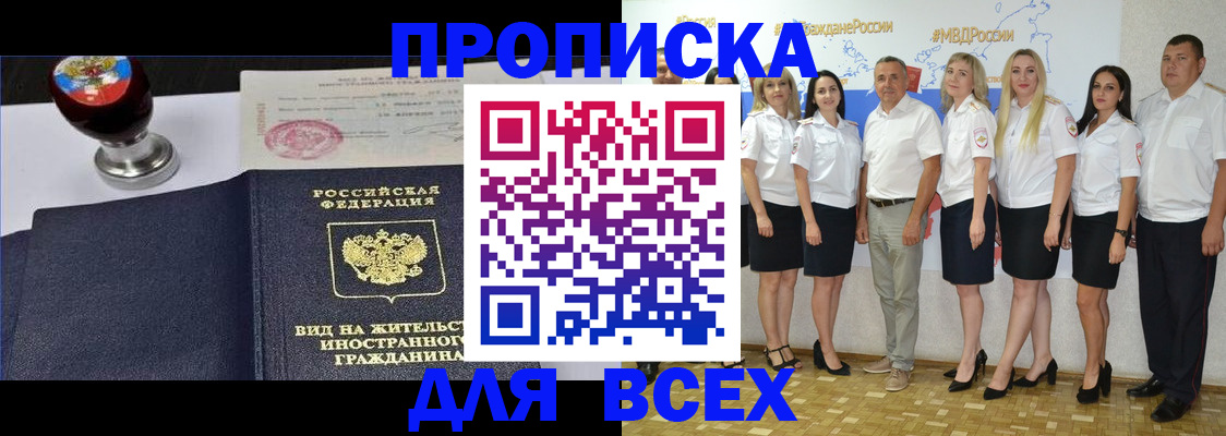 прописка штамп в Лянторе