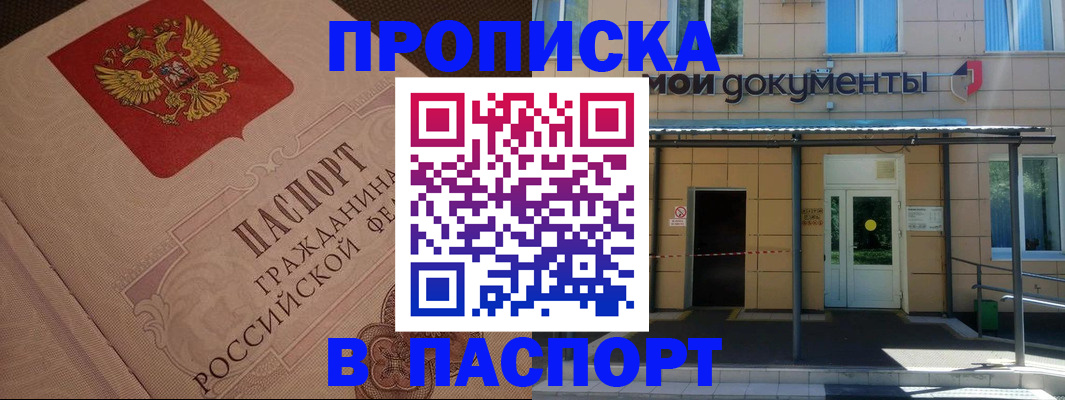 прописка регистрация в Лянторе